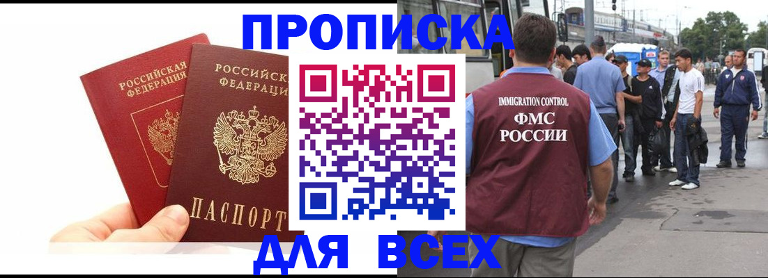 прописка в квартире в Губкине